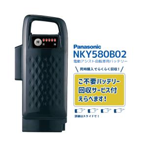Panasonic（パナソニック） 電動自転車用 NKY580B02 リチウムイオン