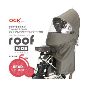 OGK技研（オージーケーギケン） 【自転車 チャイルドシートレイン
