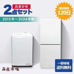 爆買 中古家電セット 一人暮らし 冷蔵庫 洗濯機 2020〜2024年製指定 高