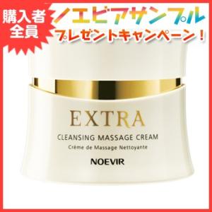 NOEVIR（ノエビア） ノエビア化粧品 エクストラ 薬用クレンジング