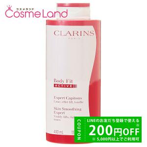 CLARINS（クラランス） ボディフィット アクティヴ 400ml 美容液