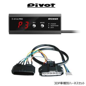 在庫有 PIVOT ピボット 3DE 3-drive EVO（エボ）スロコン OBD接続不要