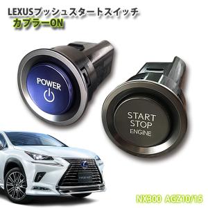 レクサス純正 C-HR用 ZYX10/NGX50 LEXUSプッシュスタートスイッチ