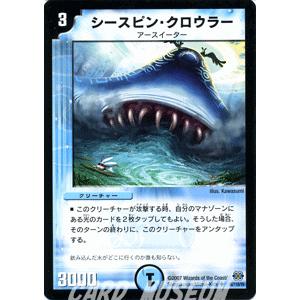 デュエル・マスターズ 魚雷ロボ・ミサイル・オーシャン/水文明