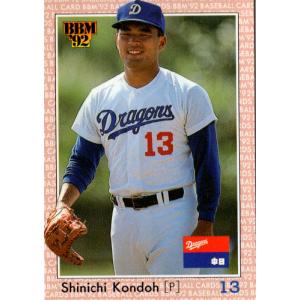 プロ野球 カード 200枚限定 シリアルナンバー 近藤真一 プロ野球