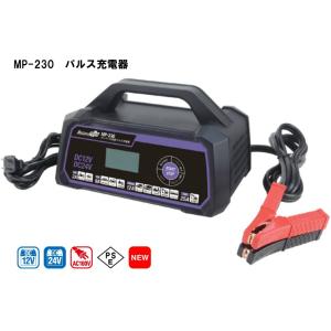 大自工業 メルテック MP-320 ウルトラパルス充電器 バッテリー充電器
