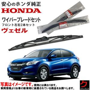 ホンダ（HONDA） ホンダ純正 スノーワイパーブレード ZRV ZR-V RZ3 RZ4