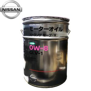 日産（NISSAN） 日産オイル 日産純正 ストロングセーブ X 0W-20 SP GF