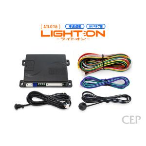 DA17系エブリイ専用 オートライト【ライトオン】（車速連動タイプ