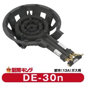 大栄産業 DE-30n ガスコンロ 三重 鋳物コンロ プロパンガス用【送料