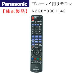 DIGA DMR-BCW1060用リモコン | Panasonic純正部品 【部品番号