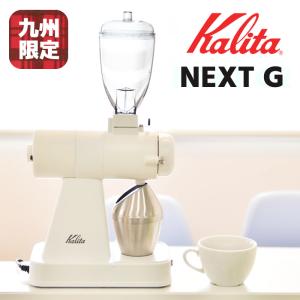 Kalita（カリタ） コーヒーミル ナイスカットG インディアンレッド KH