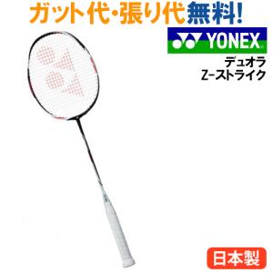 YONEX（ヨネックス） バドミントン ラケット デュオラ Z ストライク