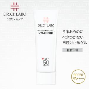 Dr.Ci：Labo（ドクターシーラボ） UV＆BRIGHTエンリッチリフト50＋ 40g