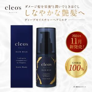 お試しトライアル3セット】Cleo's Beaute エクストラモイスト
