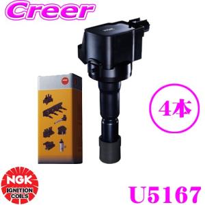 NGK イグニッションコイル U5147 4本セット 日産 T32 エクストレイル