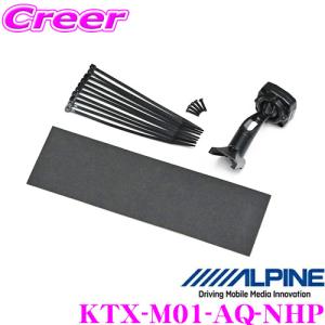 ALPINE（アルパイン） KTX-M01-FR-56 デジタルミラー取付キット(リア