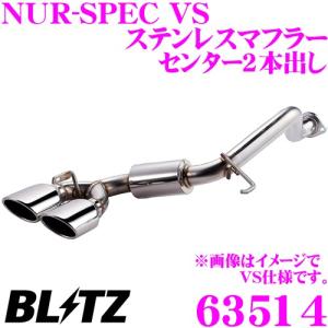 BLITZ（ブリッツ） NUR-SPEC VSR 63514V 日産 B21W デイズ/B21A デイズ