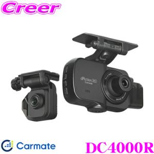 カーメイト（CARMATE） DC5000 ダクション 360S ドライブレコーダー