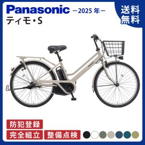 地域限定送料無料 ティモ S 2023年 16AH 白 神戸市 電動自転車 地域