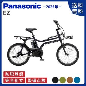EZ ((ポイント5％_2/21-25)) 電動自転車 パナソニック BE-FZ032 2025年
