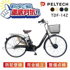 Albelt 電動アシスト自転車 BRIDGESTONE ブリヂストン アルベルトe