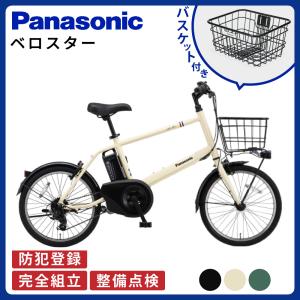 取寄 パナソニック ビビ・L・20 BE-ELL032V ファインブルー 20インチ