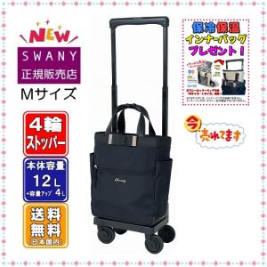 SWANY（スワニー） キャリーバッグ SWANY D-583 ジップVII TS15サイズ