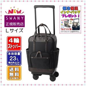 スワニー 旅行キャリーケース スワニー SWANY キャリーバッグ ビジネス
