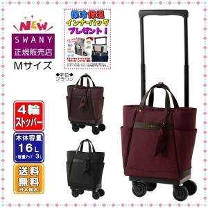 SWANY（スワニー） キャリーバッグ フォーモ クロコ M21 4輪ストッパー