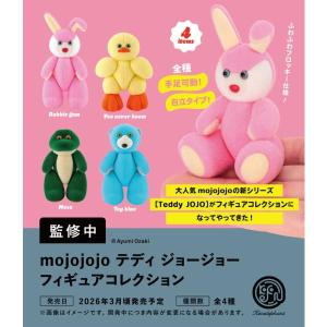 mojojojo テディ ジョージョー フィギュアコレクション カプセル版 全4