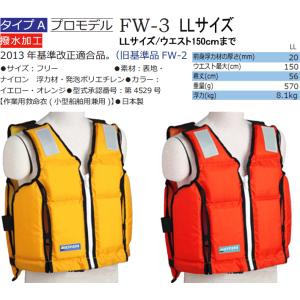 救命胴衣 エスパーダ LW-26 固型 ライフジャケット 背抜き型 桜マーク