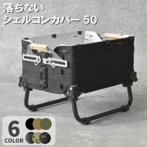 snow peak（スノーピーク） 雪峰祭 シェルフコンテナ 50 ブラック FES