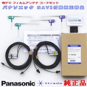 Strada Panasonic パナソニック純正部品 CN-RE03D CN-RE03WD 地デジ