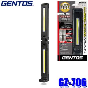 Ganz GZ-BA30 GENTOS ジェントス COB LED 防爆ワークライト USB充電式