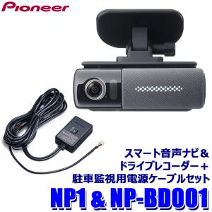 Pioneer（パイオニア） NP-BD001 NP1ドライビングパートナー専用 駐車