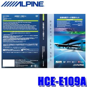 ALPINE（アルパイン） HCE-E108A 地図ソフト 2024年度版地図データ更新