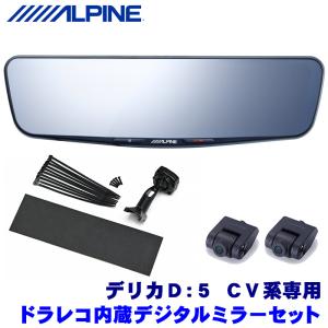 ALPINE（アルパイン） DVR-DM1000A-IC＋KTX-M01-HA-60 ALPINE ドライブ