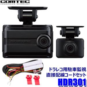 コムテック（Comtec） ZDR059 ドライブレコーダー 360°カメラ+リア
