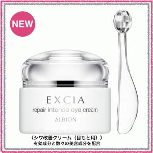 EXCIA 国内正規品アルビオン エクシア ブライト エフェクティブ アイ