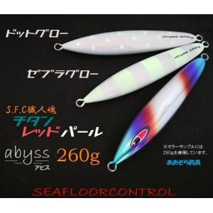 SEAFLOORCONTROL（シーフロアコントロール） アーク 260g ちょいカラ