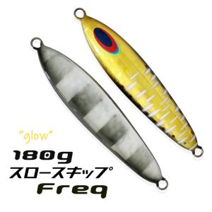 DEEPLINER（ディープライナー） スロースキップFreq 300g ブルー