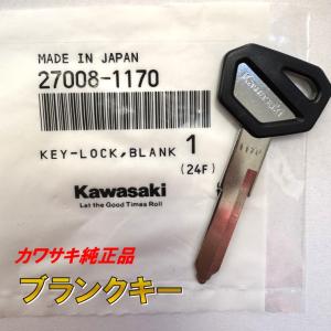 カワサキ（Kawasaki） 0596 純正 ブランクキー Z250 Ninja 400 Ninja
