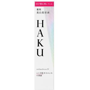 HAKU ☆資生堂正規取引店☆HAKU メラノフォーカスIV（レフィル
