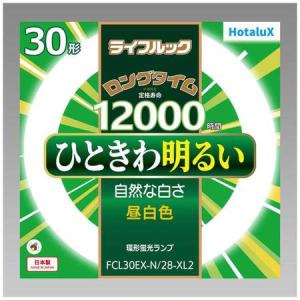 ホタルクス Hotalux FCL30EX-D/28-XL2 昼光色 ライフルック 30形