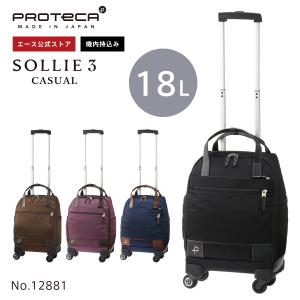 ProtecA キャリーバッグ 機内持ち込み ソフト プロテカ／PROTECA