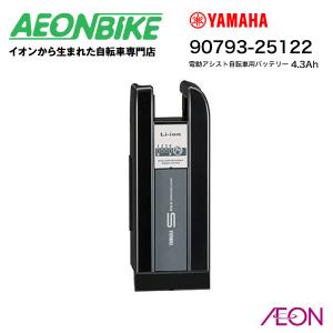 YAMAHA（ヤマハ） パス 電動自転車用リチウムイオン Sバッテリー 90793