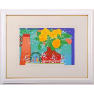 山 絵画 風景画 版画 シルクスクリーン 吉岡浩太郎 「旅の思い出」 額