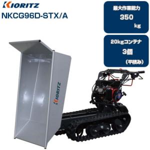 KIORITZ（共立） クローラー運搬車 やまびこ KCGJ852/A (最大作業能力