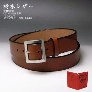 ベルト 栃木レザー 40mm メンズ ヌメ革 ロング 120cm チョコ ブラウン